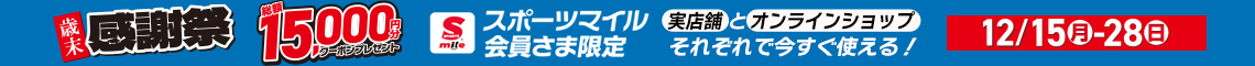 歳末感謝祭