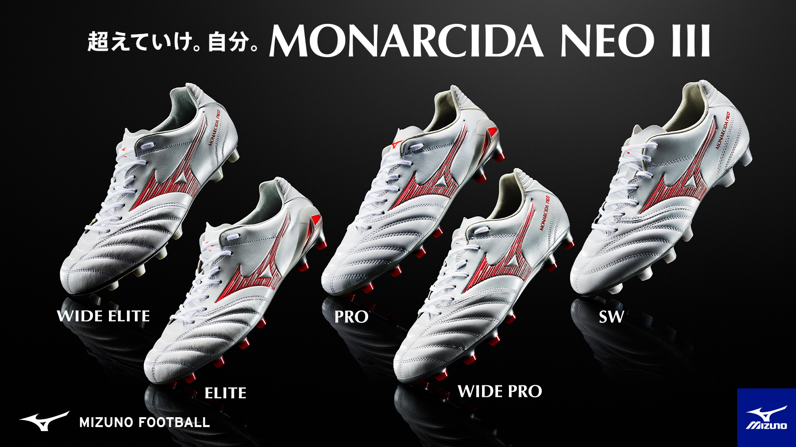 【MIZUNO(ミズノ)】MONARCIDA NEO 3