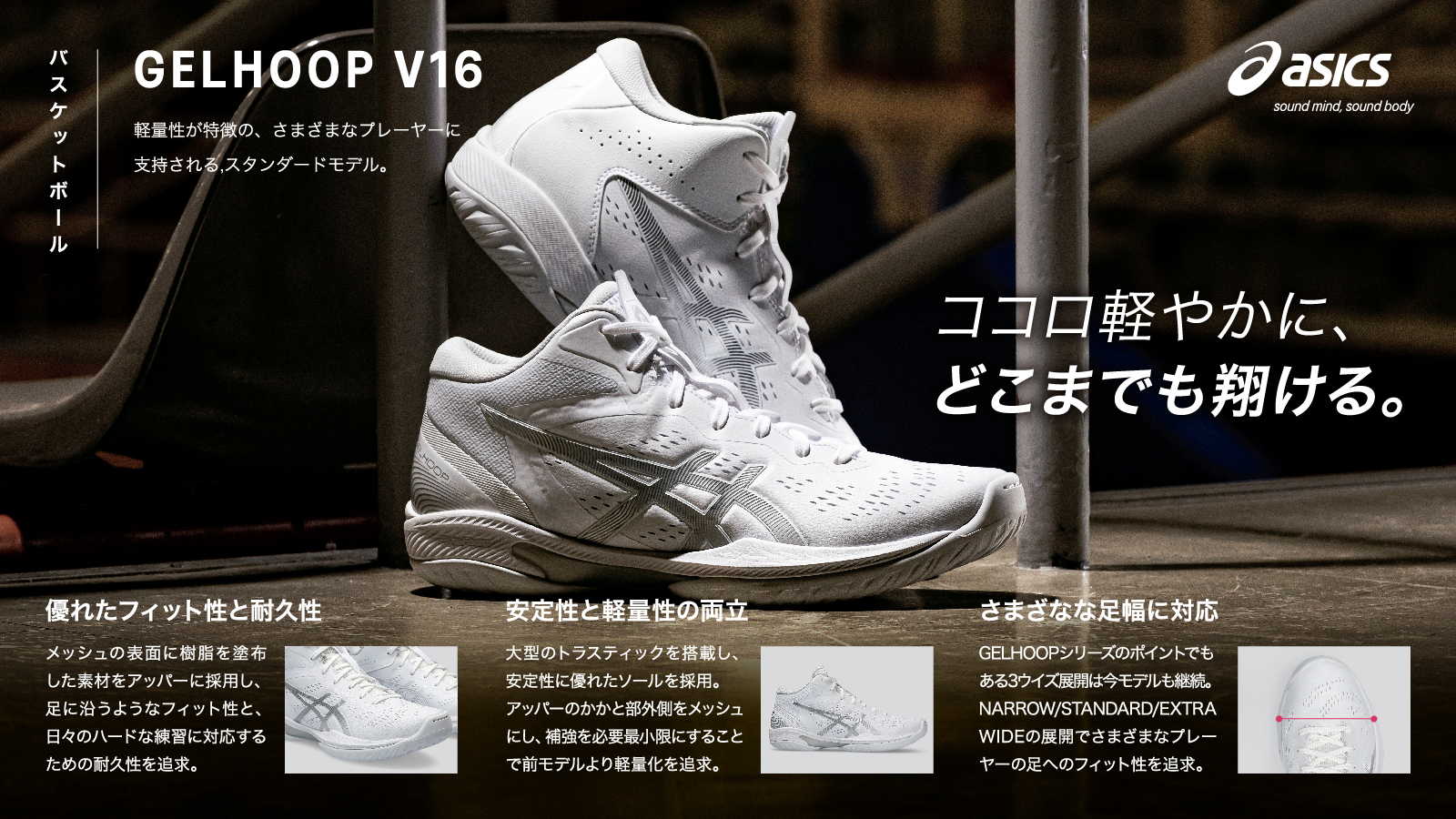 【ASICS(アシックス)】GELHOOP V16