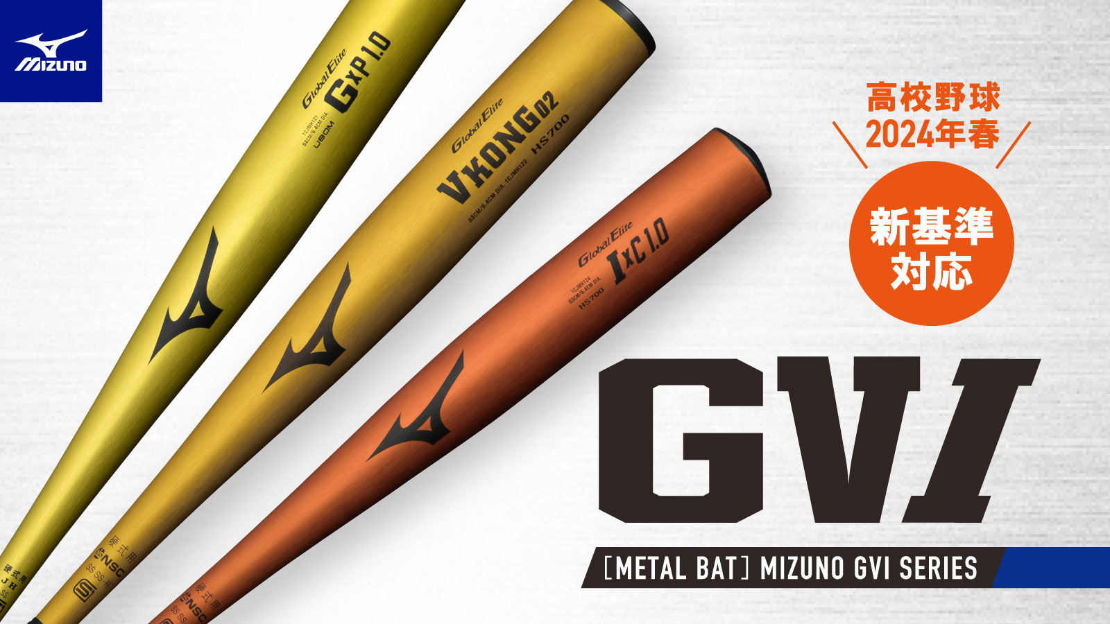 【MIZUNO(ミズノ)】GVI SERIES