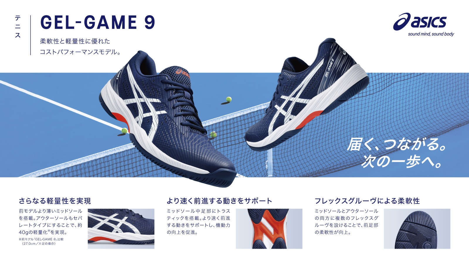 【ASICS(アシックス)】GEL-GAME 9