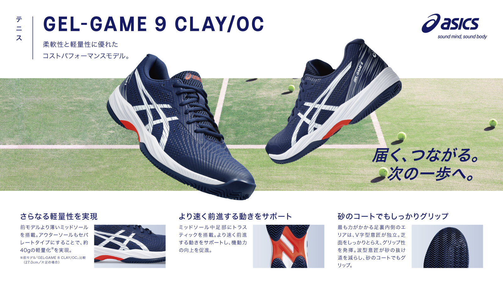 【ASICS(アシックス)】GEL-GAME 9 CLAY/OC