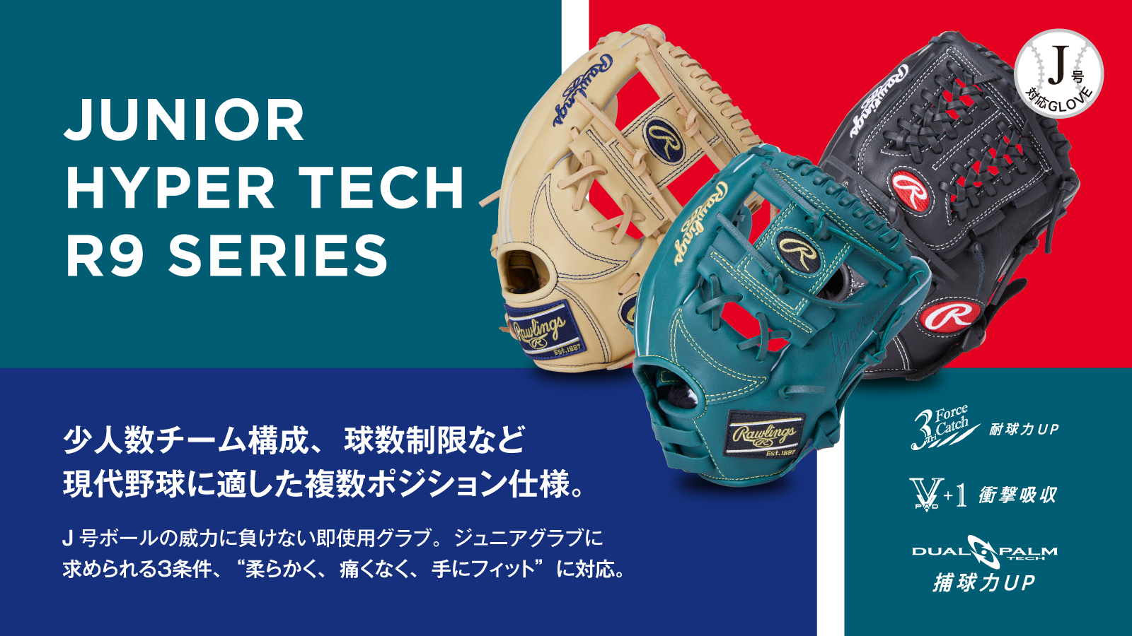 【Rawlings(ローリングス)】JUNIOR HYPER TECH R9 SERIES