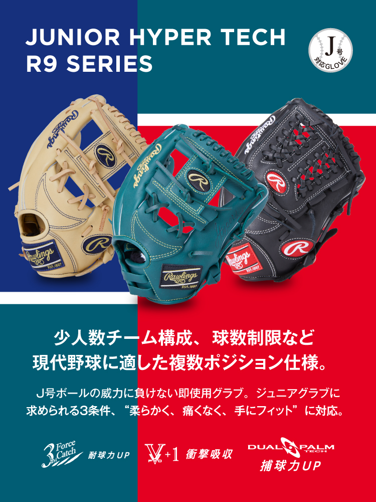 Rawlings (ローリングス) - メガスポーツ公式 - スポーツ Rawlings (ローリングス) - メガスポーツ公式 - スポーツ