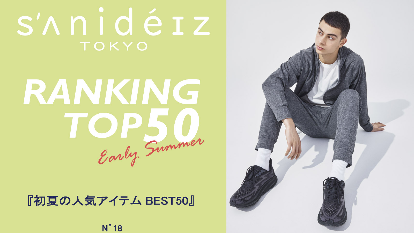 【sanideiz TOKYO(サニデイズトウキョウ)】RANKING TOP50