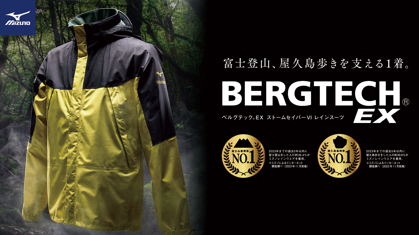 【MIZUNO(ミズノ)】BERGTECH EX