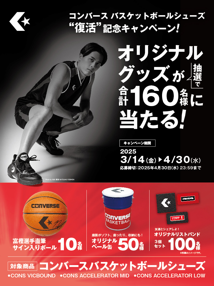 【CONVERSE】BASKETBALL NEWモデル予約受付中