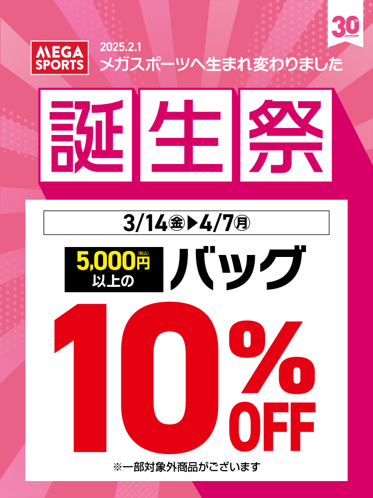 誕生祭2_5000円バックパック10%OFF