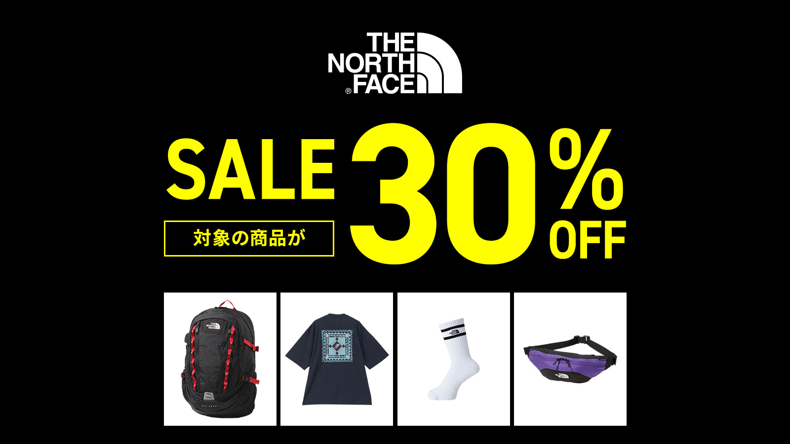 ノースフェイス30％OFF