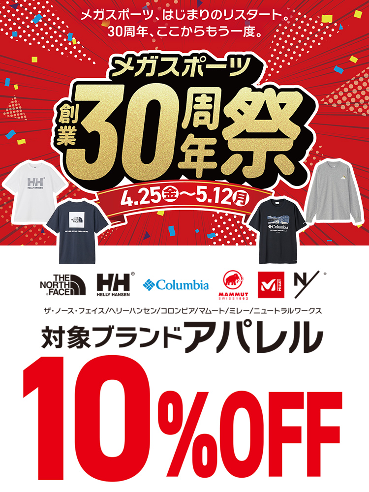 会員限定アウトドアブランドアパレルフェア