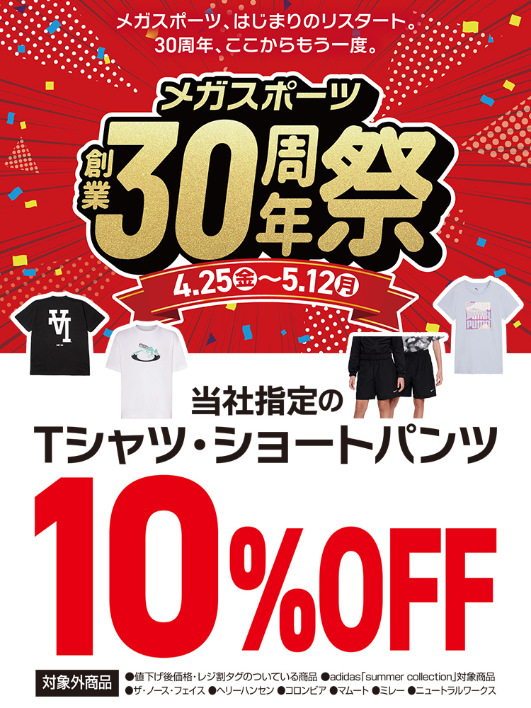 Tシャツ・ハーフパンツ10％OFF