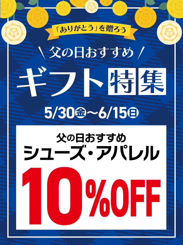 父の日おすすめギフト特集
