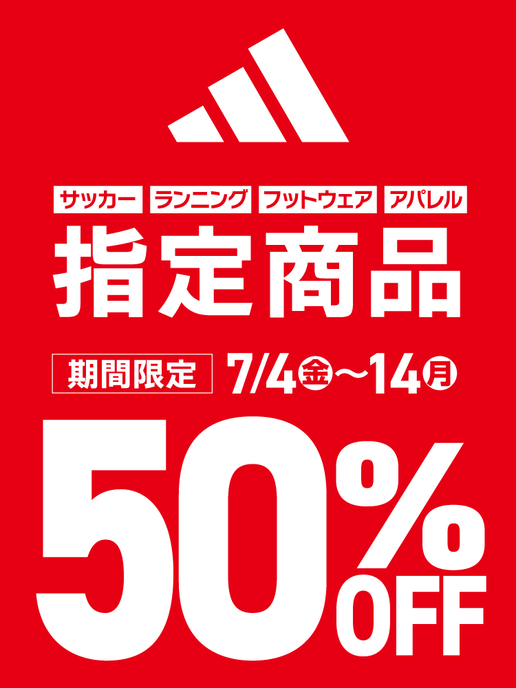 アディダスリミテッドセール
