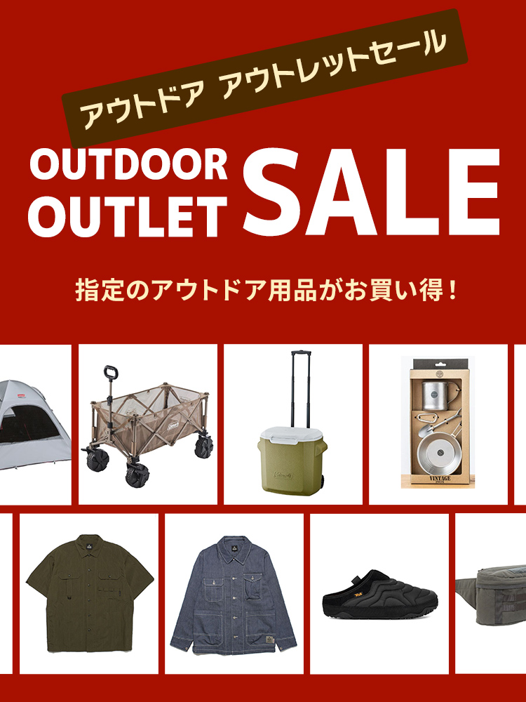 アウトドアアウトレットセール