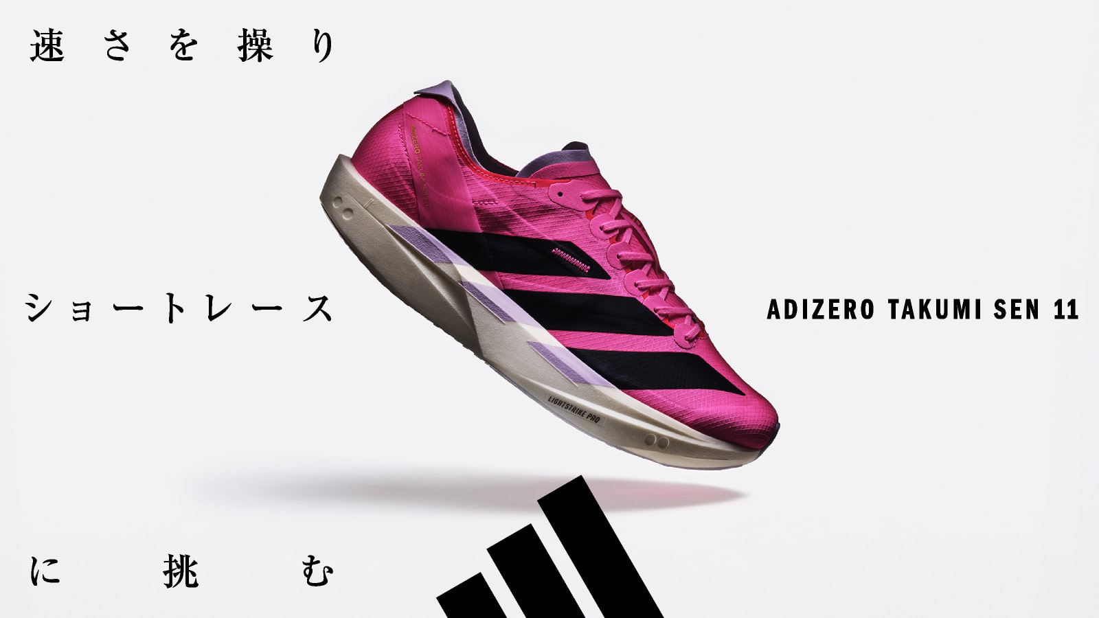 【adidas(アディダス)】ADIZERO TAKUMI SEN 11
