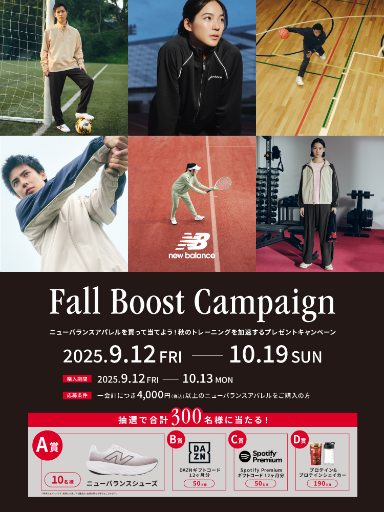 【NewBalance】Fall Boost Campaign