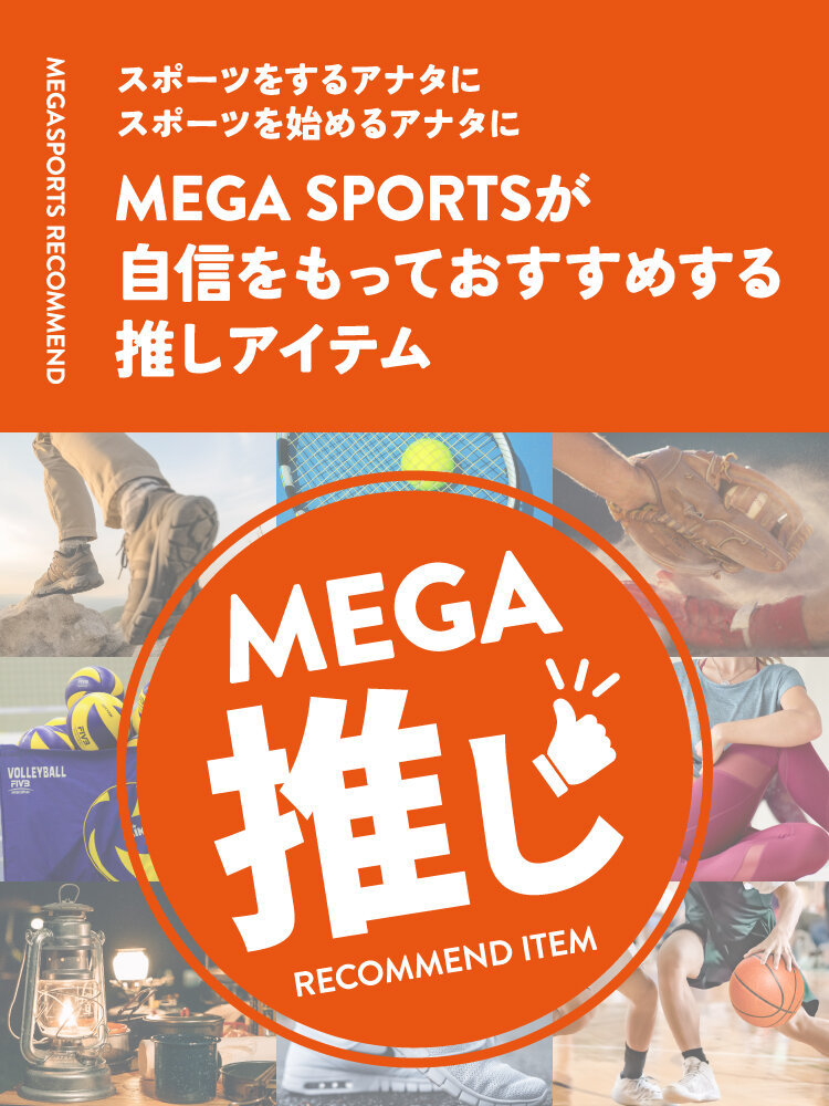【MEGA推し】RECOMMEND ITEM
