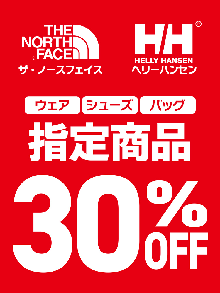 【THE NORTH FACE・HELLY HANSEN】指定商品30％OFF