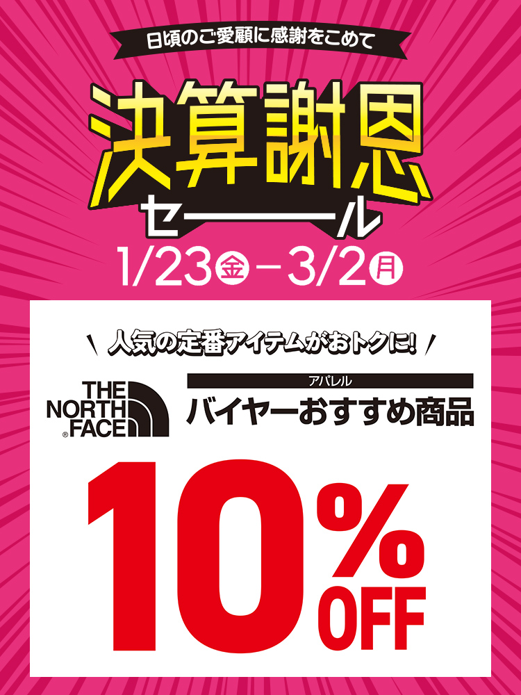 【決算謝恩セール】THE NORTH FACE 10％OFF