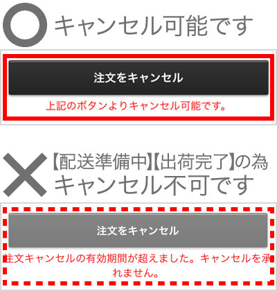 rs3598ページです。他の方の購入はキャンセル処理させて頂きます。全部 取消処理と強制取消処理の違いを教えてください。 – ecforce faq
