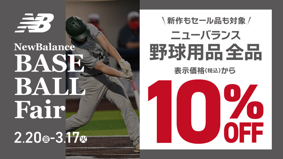 【NewBalance】BASEBALL Fair