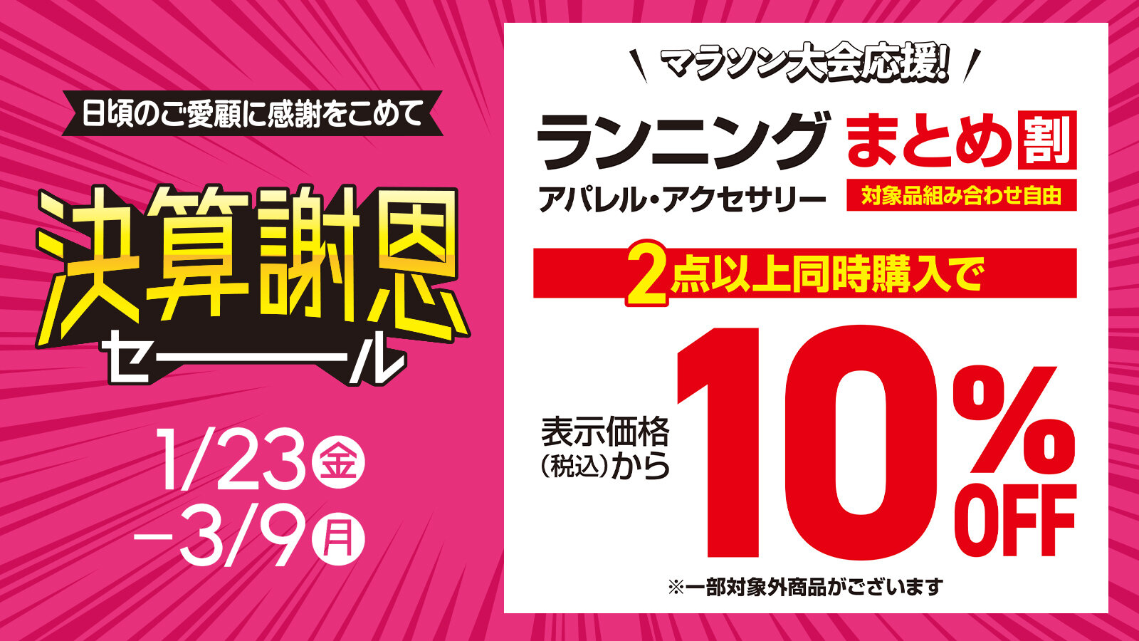 【決算謝恩セール】ランニング用品 まとめ割