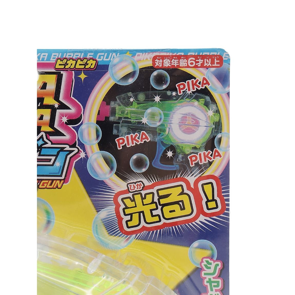 PIKA PIKAバブルガン