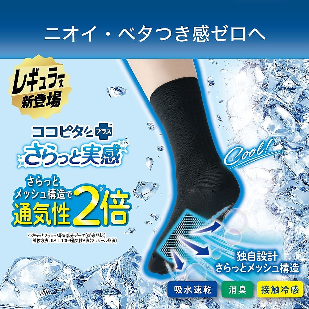 ココピタ 無地レギュラー丈さらっと