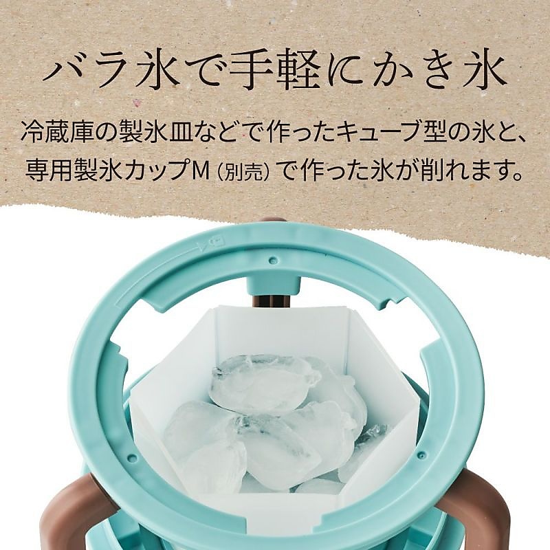 収納を考えた手動かき氷器