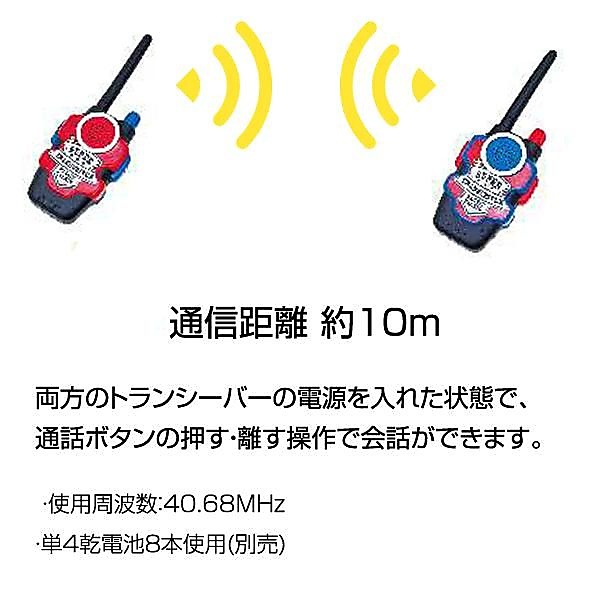 スーパートランシーバーデラックス