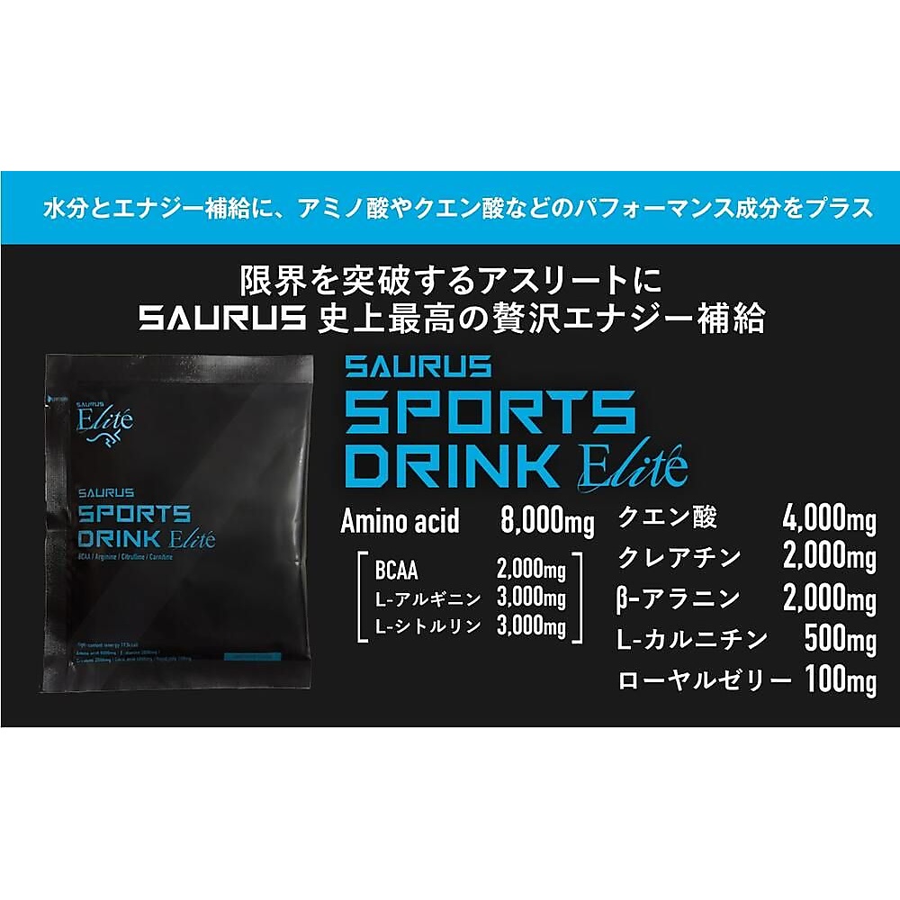 スポーツドリンク SAURUS SPORTS DRINK Elite(1包)