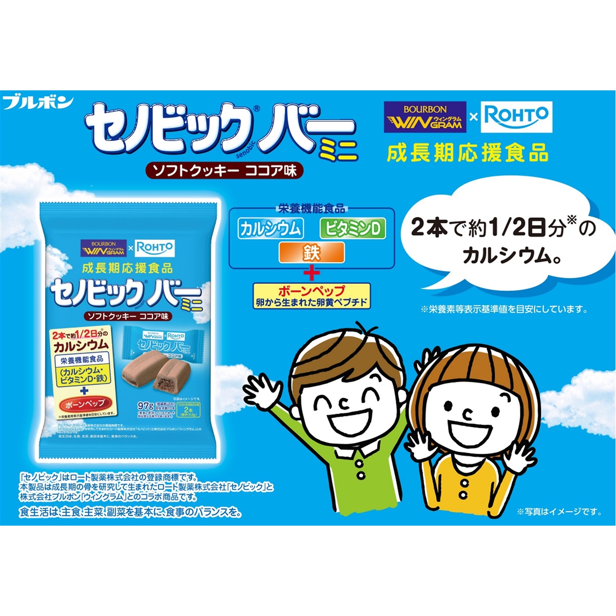 セノビックバーミニソフトクッキーココア味