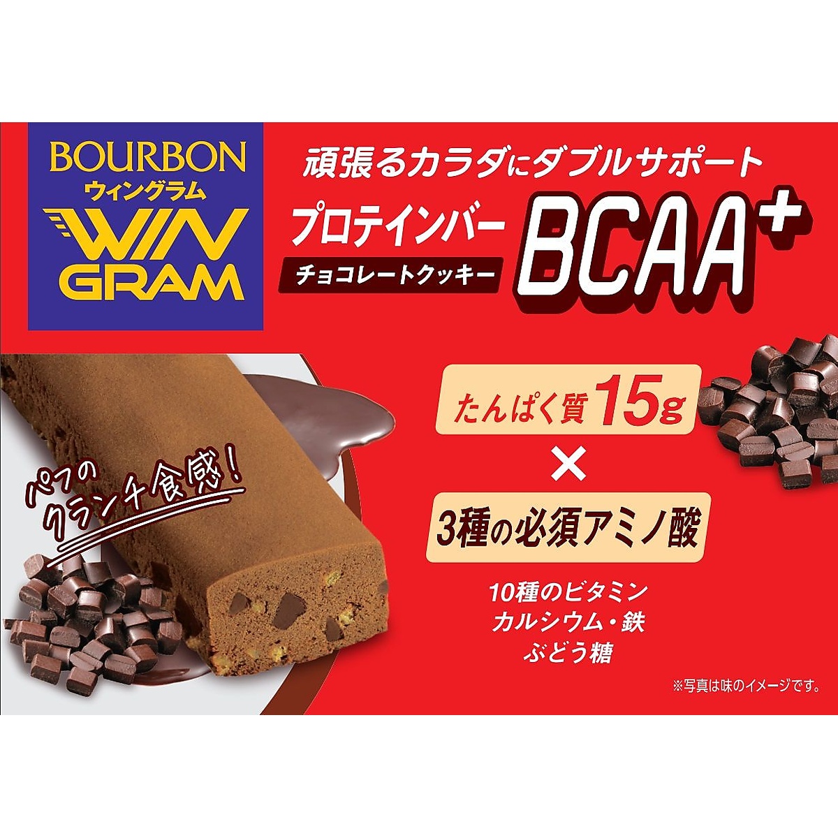 プロテインバーBCAA＋チョコレートクッキー