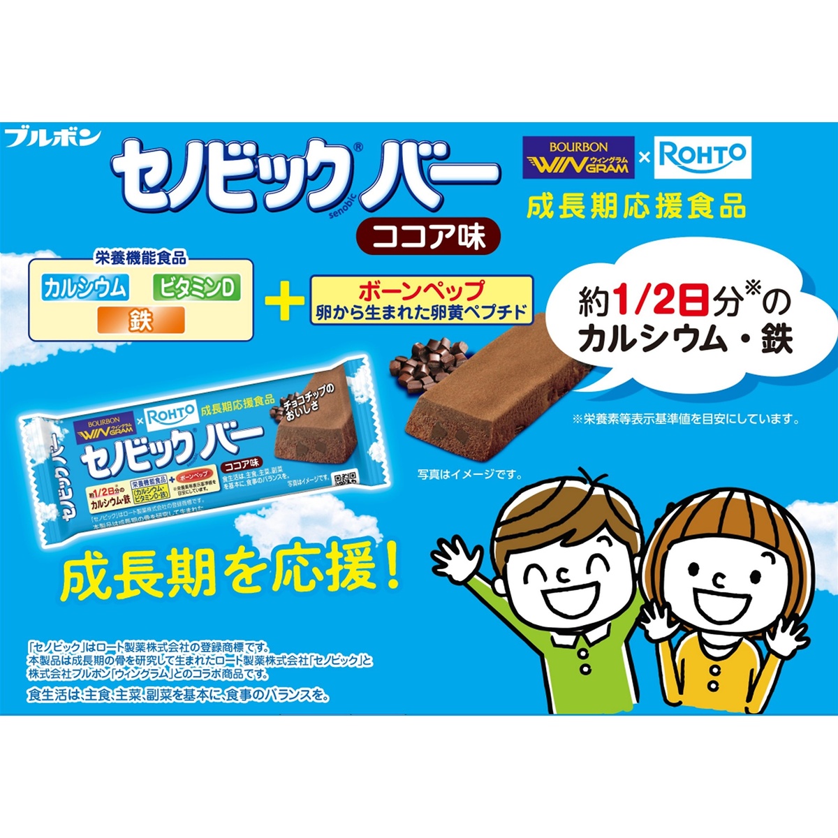 セノビックバーココア味