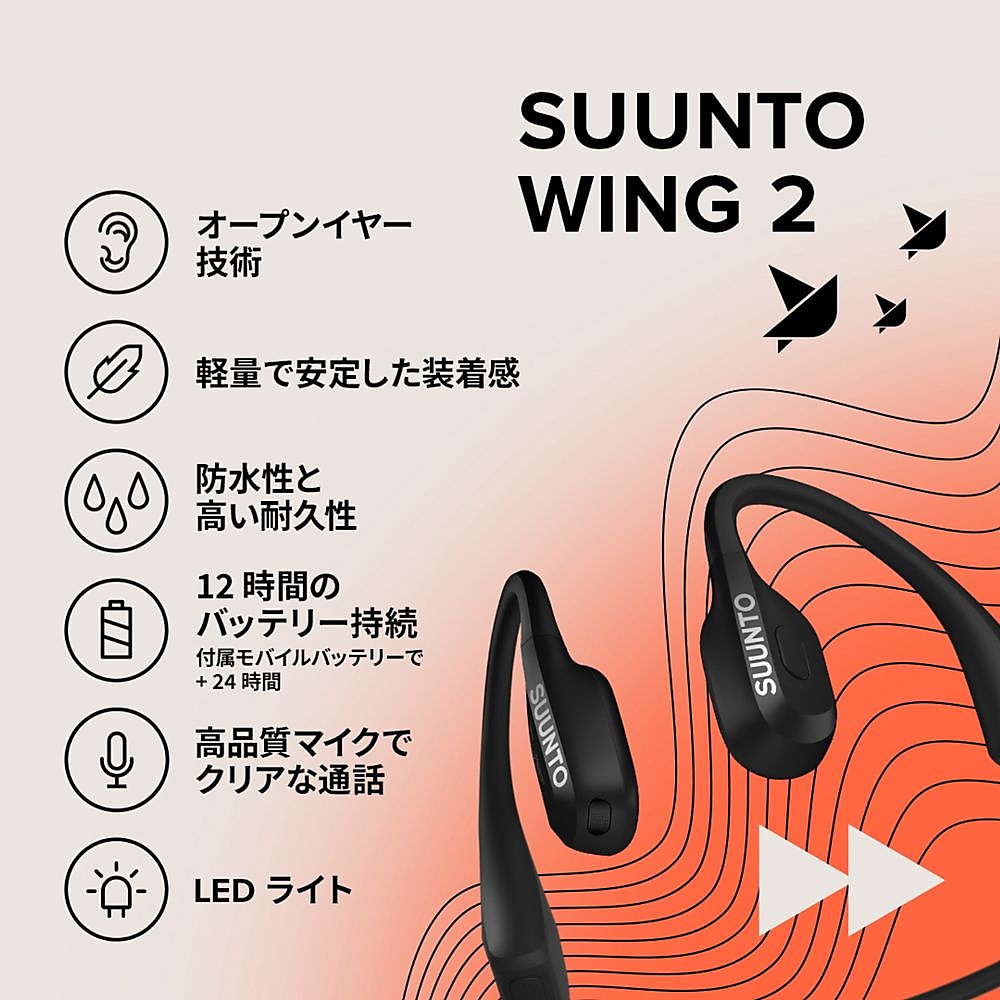 SUUNTO(スント骨伝導イヤホン)　WING　2　BLACK