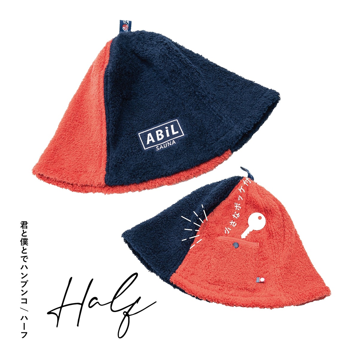 サウナハット ABiL POCKET　ハーフ