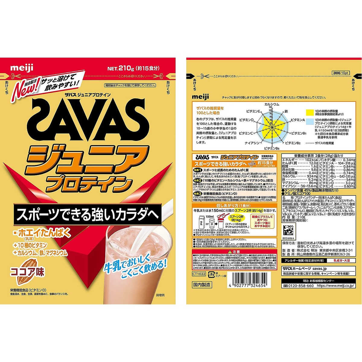 ザバスホエイプロテインショコラ980G+JRココア15食景品付き