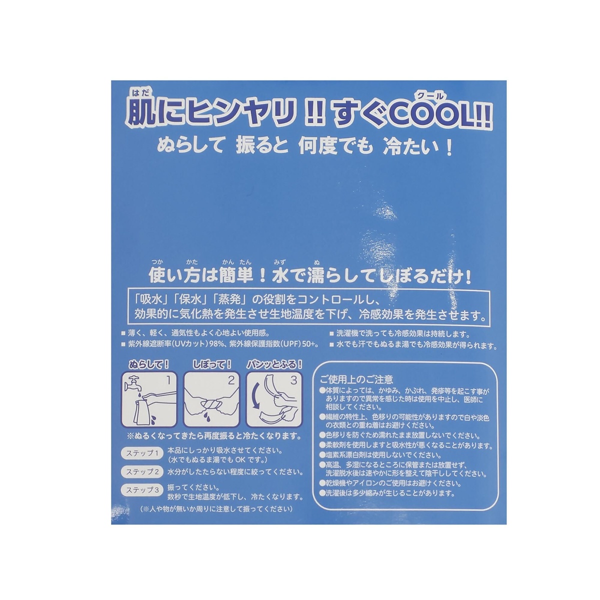 スーパークールタオル L