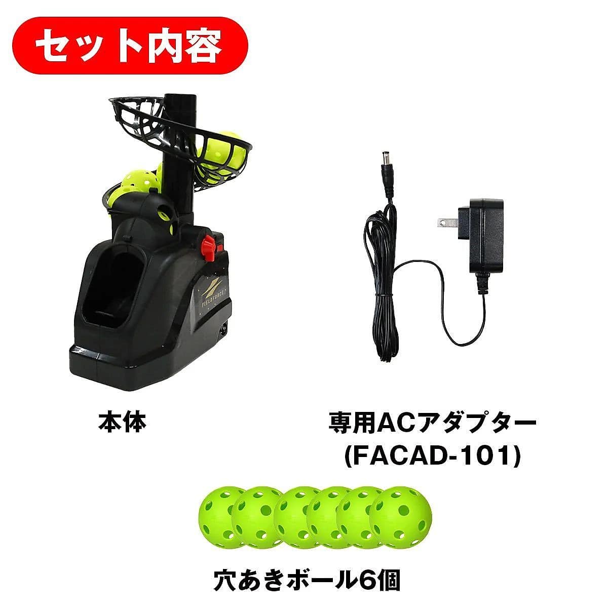 トスマシン・フロントトス(アダプター付き)