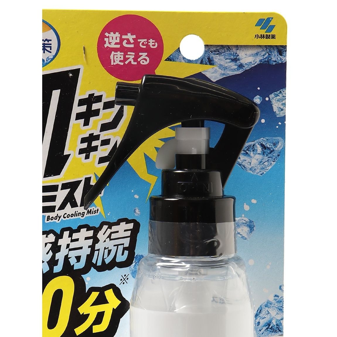熱中対策肌キンキン
