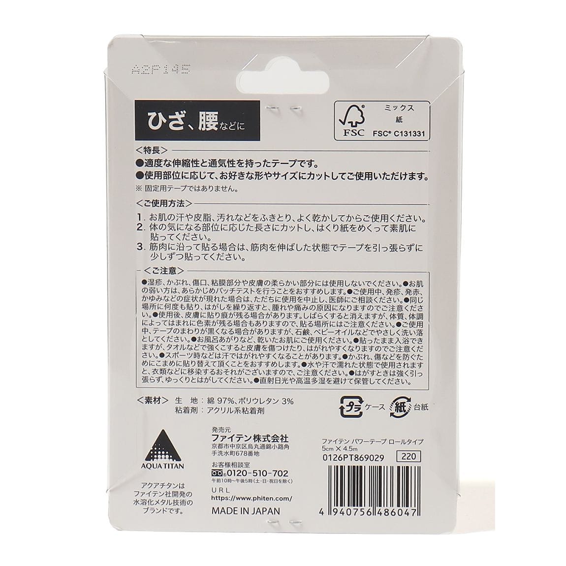 POWER TAPE ROLL5.0