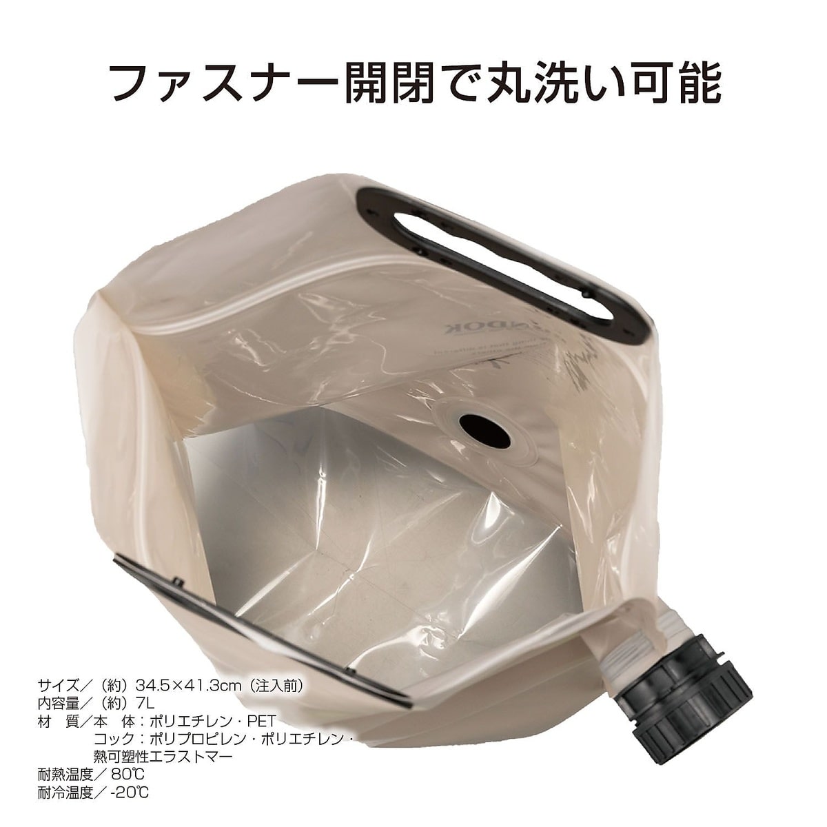 洗えるジャグ7リットル