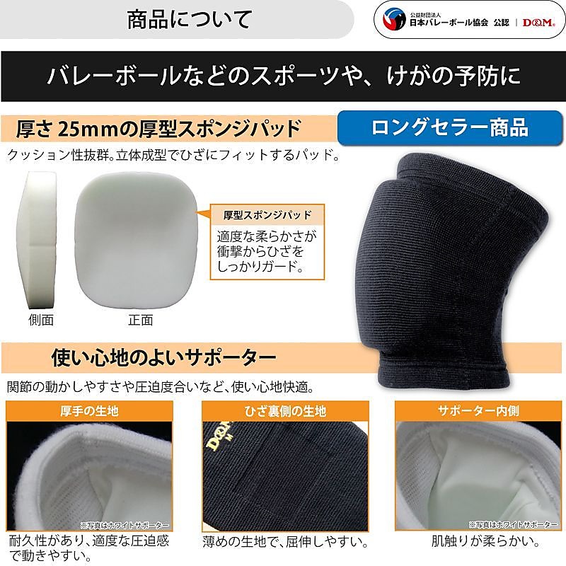 D&M ニーキャップガード M