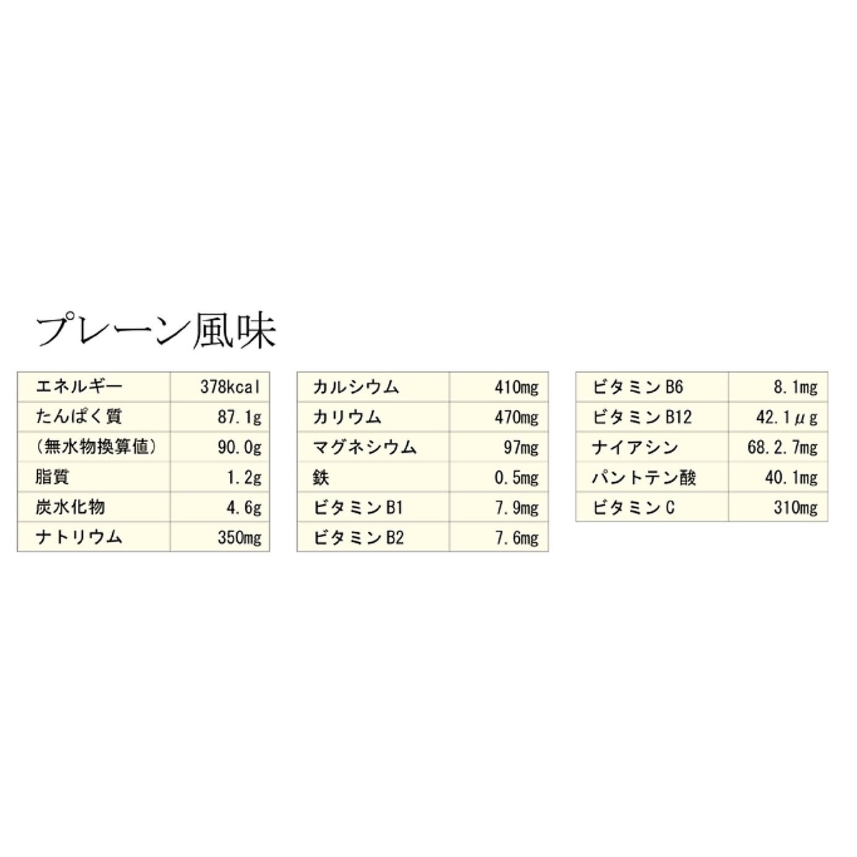 CFMホエイプロテイン+ホエイペプチド&ビタミンB プレーン 900g