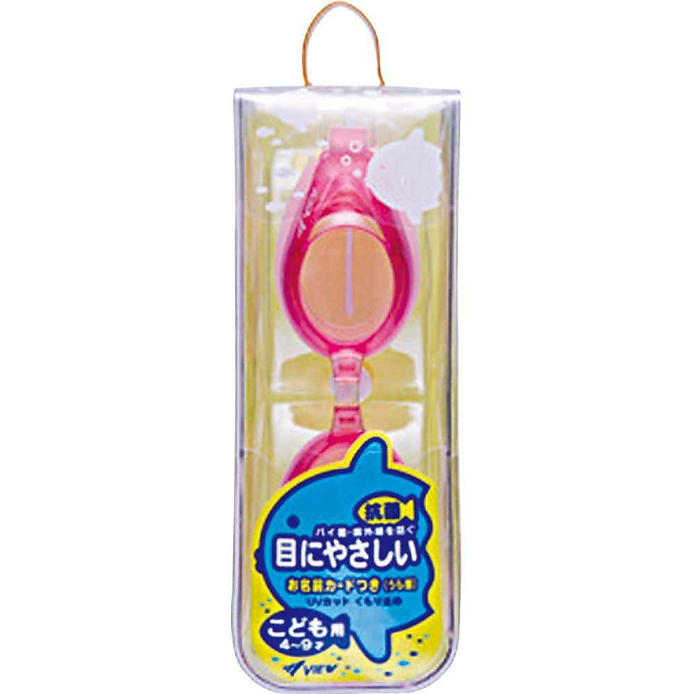 VIEW　子ども用スイミングゴーグル　抗菌仕様　4～9歳