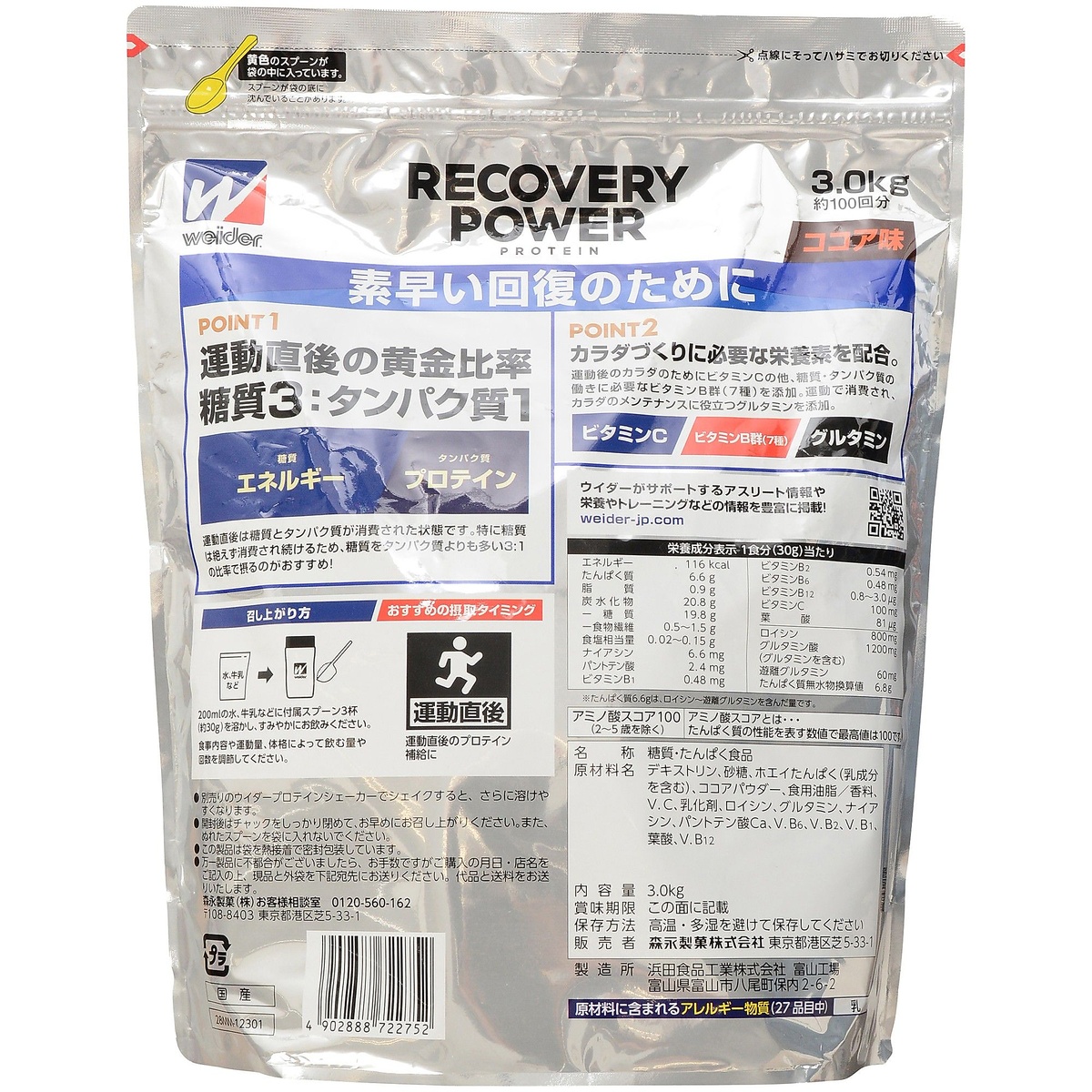 リカバリーパワープロテイン ココア味3kg