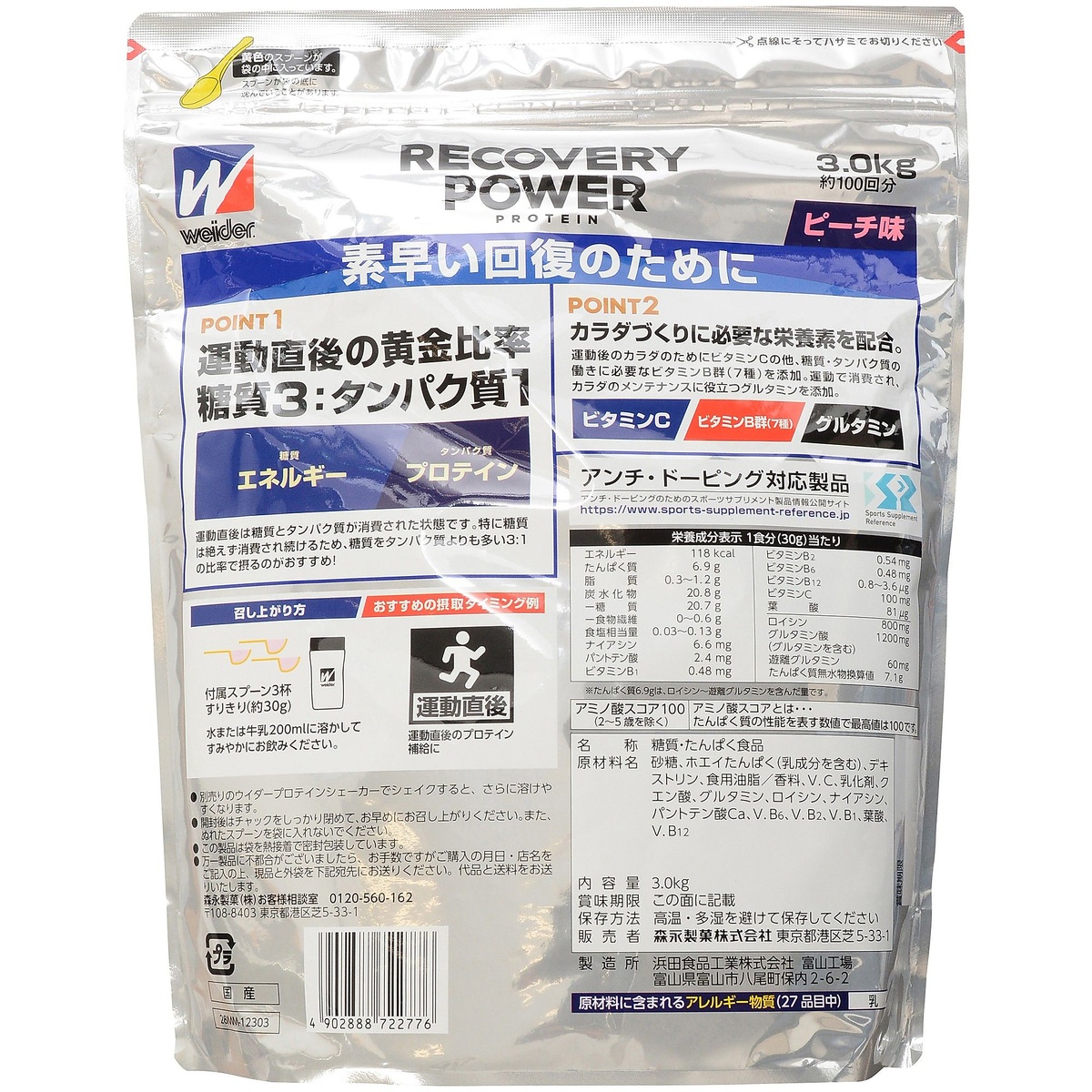 リカバリーパワープロテイン ピーチ味3kg