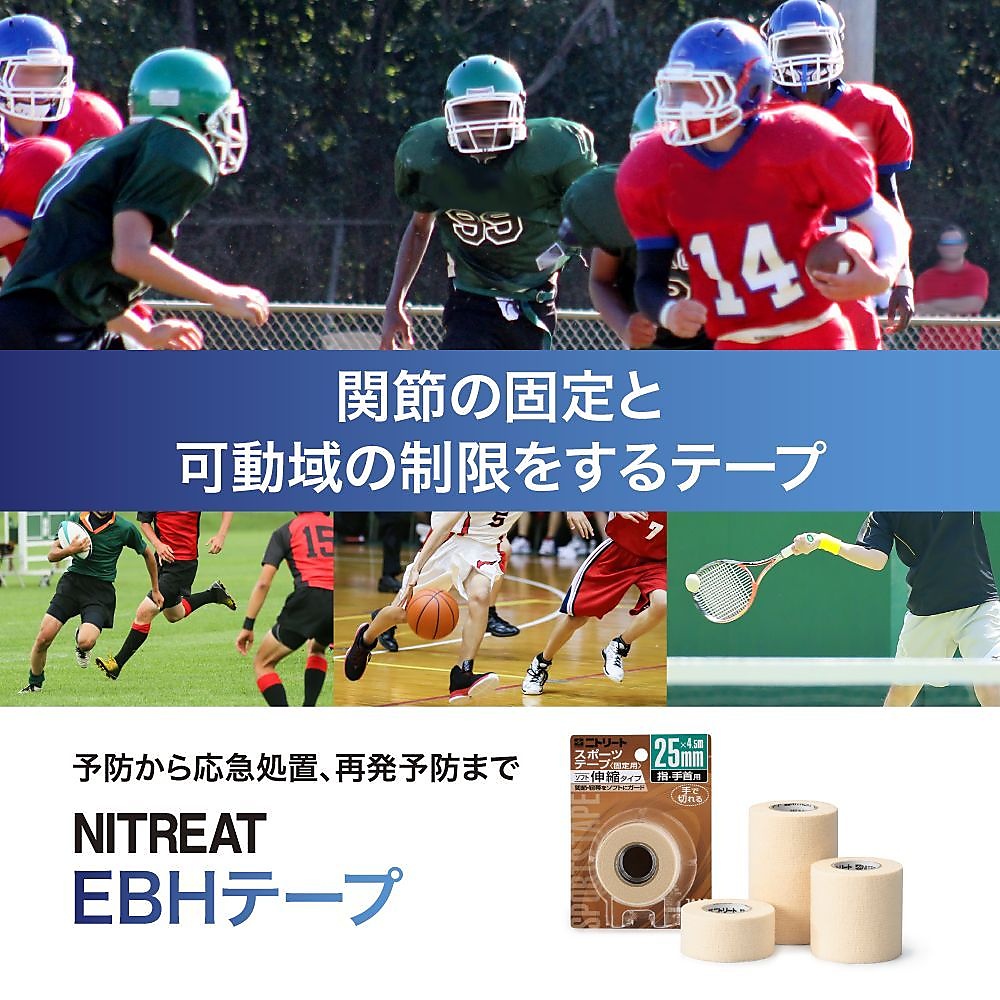 ニトリートEBH-BP50MM*4.5M