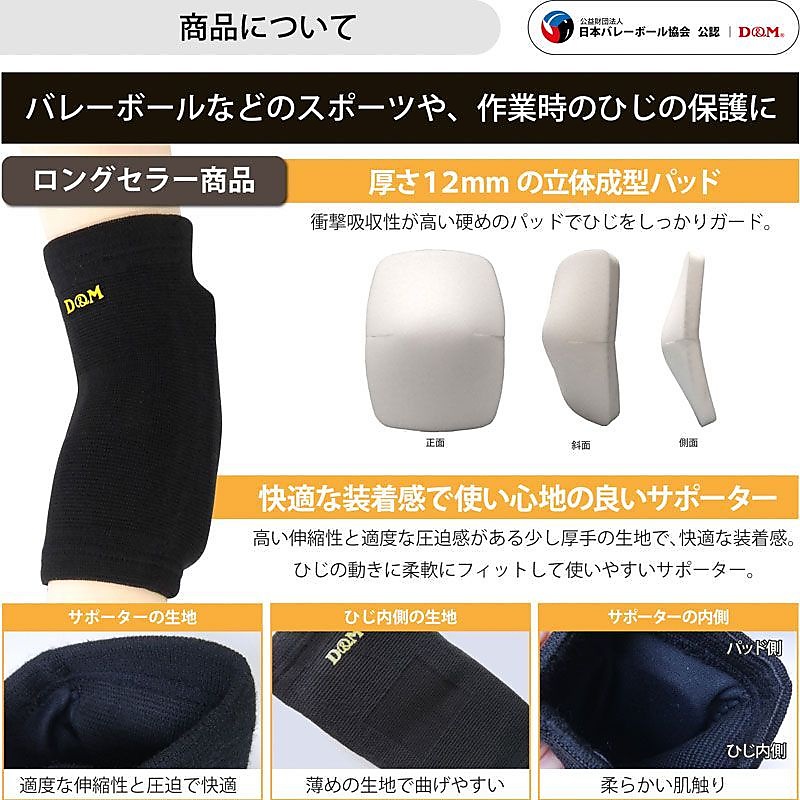 D&M エルボーパッド M