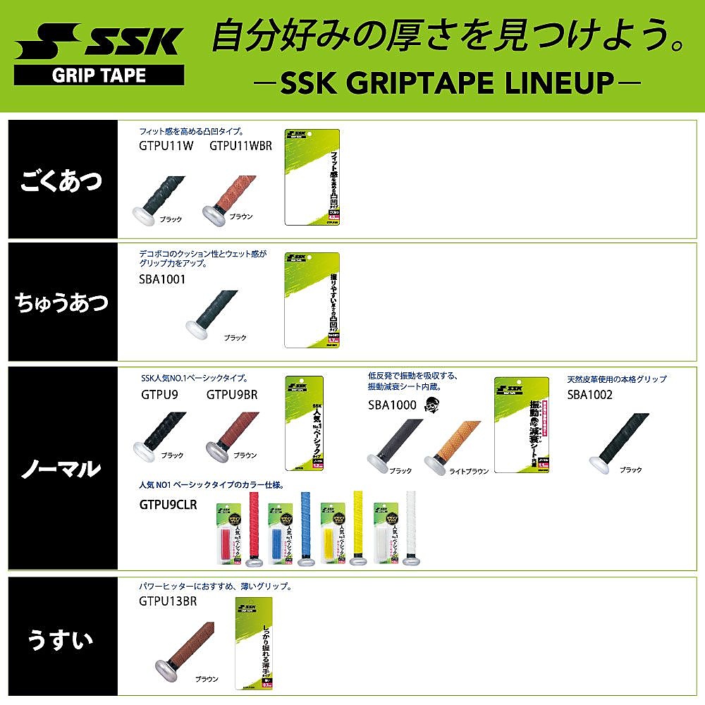 グリップテープ